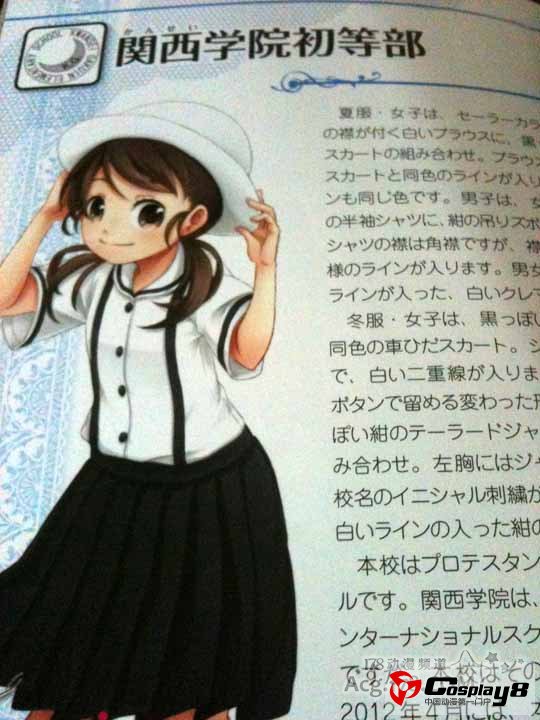 11区推出《图解小学生制服百科》