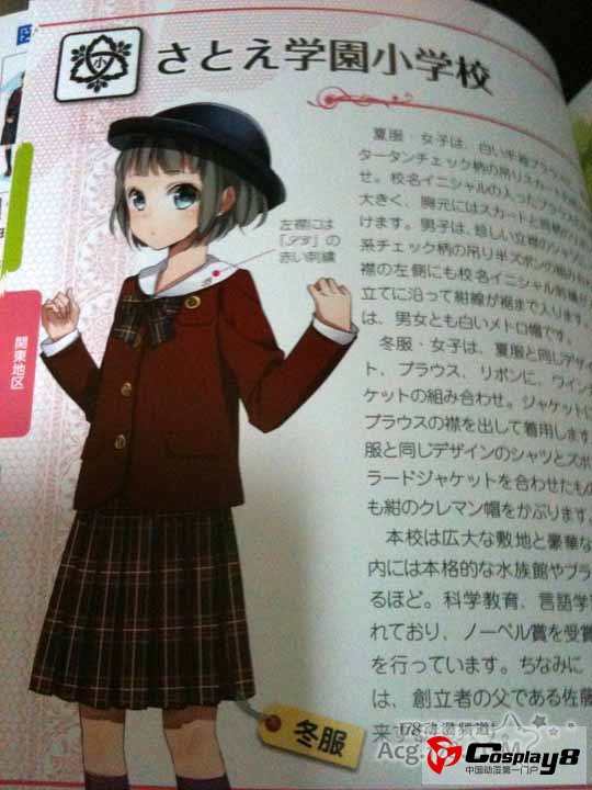 11区推出《图解小学生制服百科》