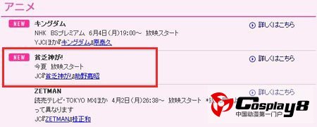  TV动画《贫乏神来了》今夏将开播