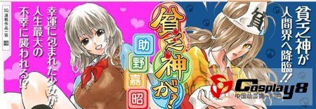  TV动画《贫乏神来了》今夏将开播