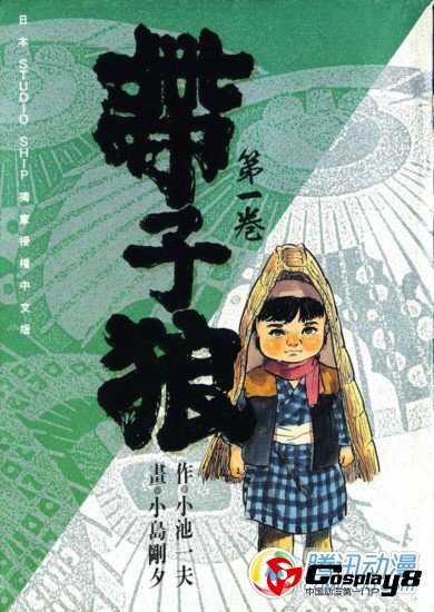 《带子狼》将拍摄成美国版真人电影