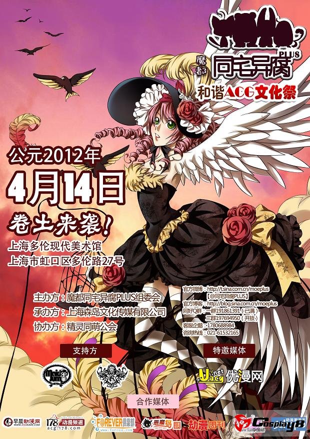 魔都“同宅异腐PLUS”414新闻稿.jpg