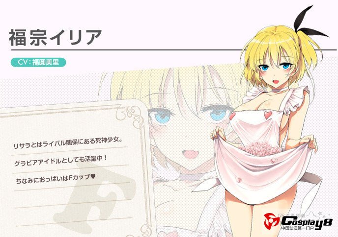 《美少女死神还我H之魂》制作、声优阵容公布