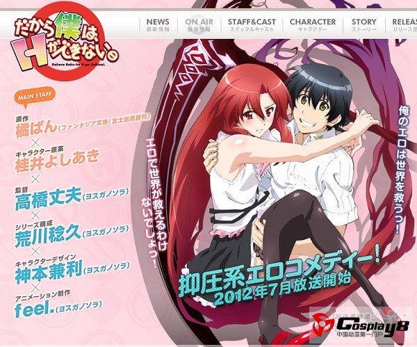 《美少女死神还我H之魂》制作、声优阵容公布