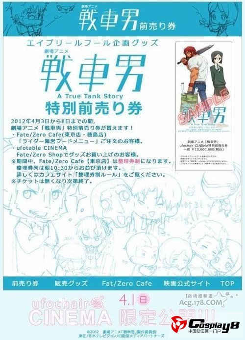 ufochair新作剧场版动画《战车男》今日上映
