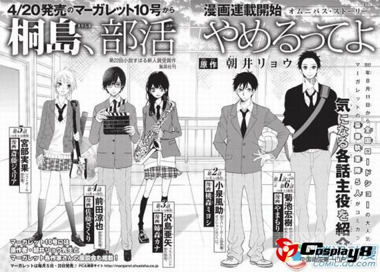  《桐岛退出社团活动》漫画化决定