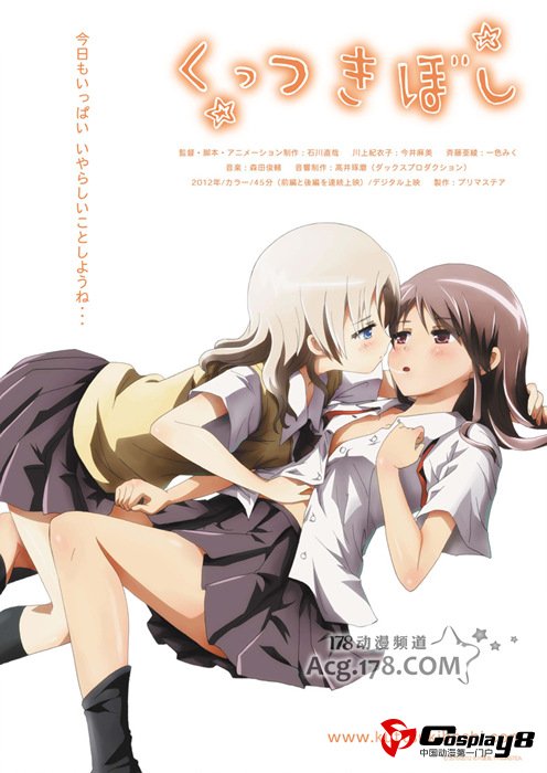 百合动画《紧扣的星星》下篇前瞻