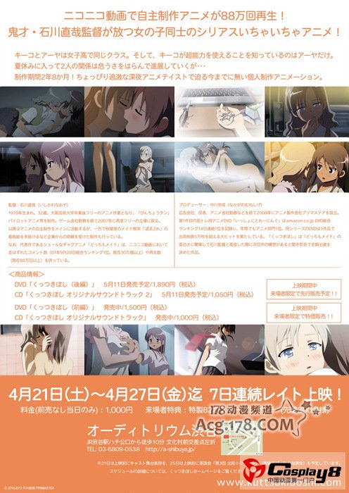 百合动画《紧扣的星星》下篇前瞻