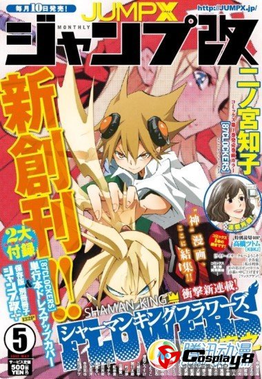  集英社新杂志《JUMP改》正式创刊