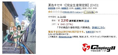 《夏色奇迹》限定版DVD未发售就遭恶评