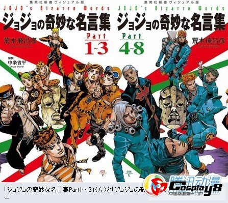  漫画《jojo奇妙冒险》名言集发售