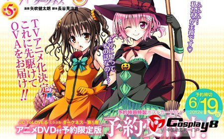 《出包王女》OVA预约于6月19日截止