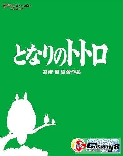  吉卜力《龙猫》《萤火虫之墓》BD化