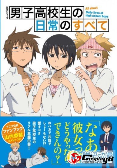  搞笑动画《男高日常》FANBOOK发售