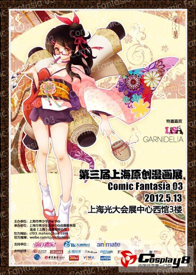 歌手LiSA及GARNiDELiA空降CF03