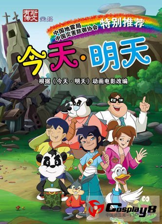  首部灾难动画《今天·明天》将映