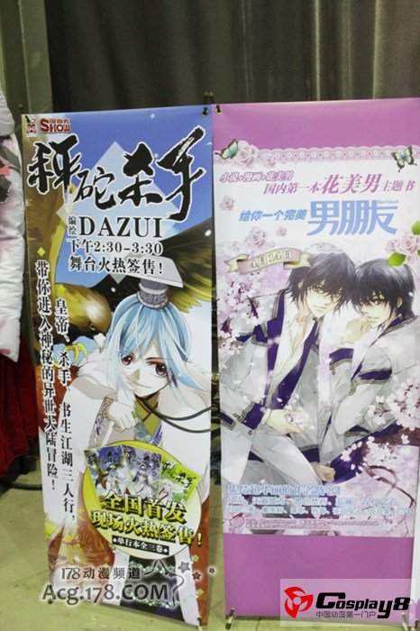 广州ADSL10同人展图片报道