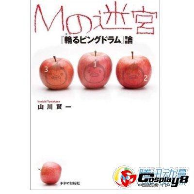 《回转企鹅罐》动画评论专著集发售
