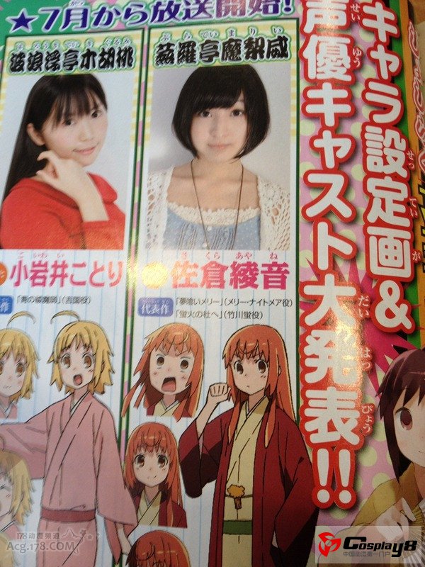 《少女落语家》公布动画版人物设定和声优阵容