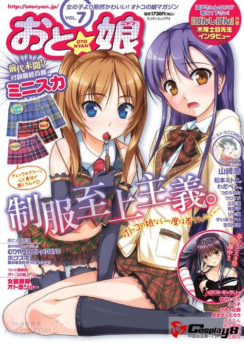 伪娘专门志《おと☆娘》萌点赠品