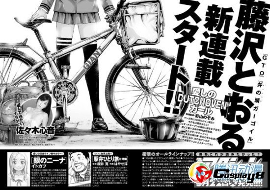 《GTO》作者藤泽亨漫画新连载启动