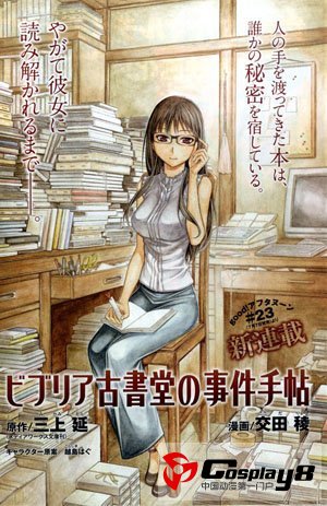 《彼布利亚古书堂记事簿》将漫画化