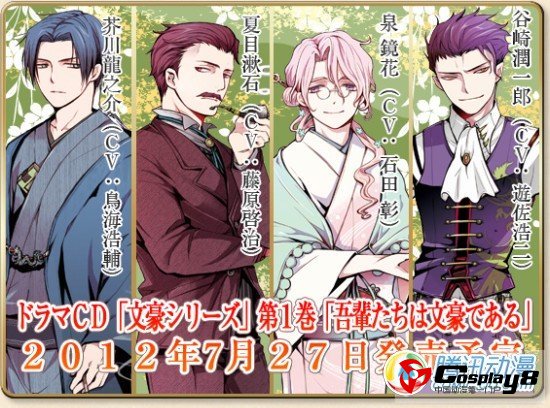  广播剧CD《文豪系列》发售决定