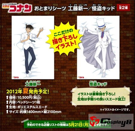 《名侦探柯南》将推出新款床上用品