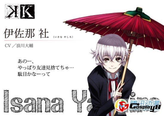  原创动画企划《K》主演声优已公布