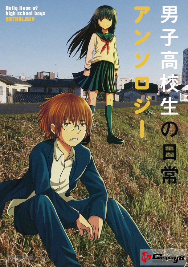《男子高中生的日常》漫画第6卷和多作者同人发售