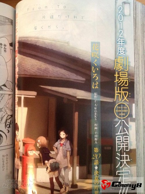《花开物语 HOME SWEET HOME》公布将为剧场版