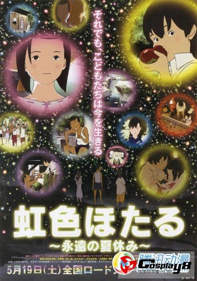 剧场版《虹色萤火虫》首映见面会