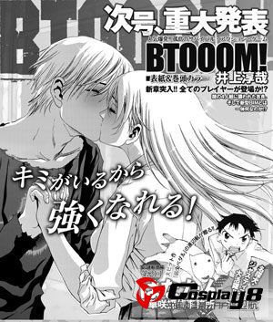  漫画《惊爆游戏》6月将有重大发表