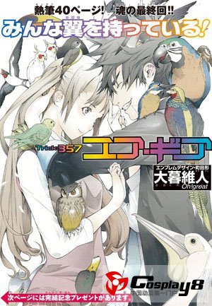  大暮维人《飞轮少年》漫画终完结