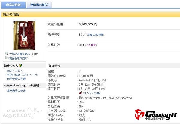 全体声优签名轻音梓喵用吉他 556万日元高价成交