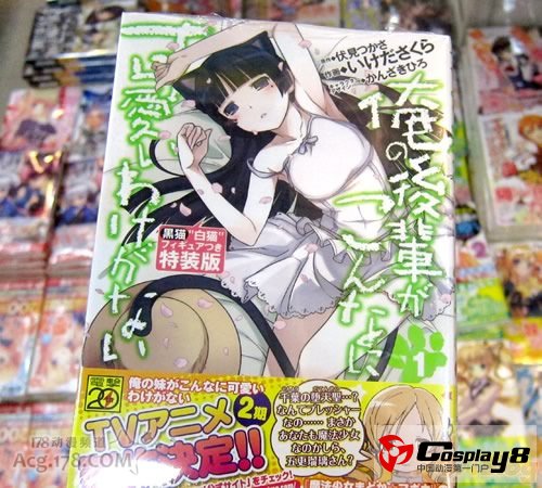 漫画《我的后辈不可能那么可爱》第1卷已发售