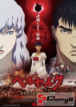 《剑风传奇》第二部剧场版上映在即