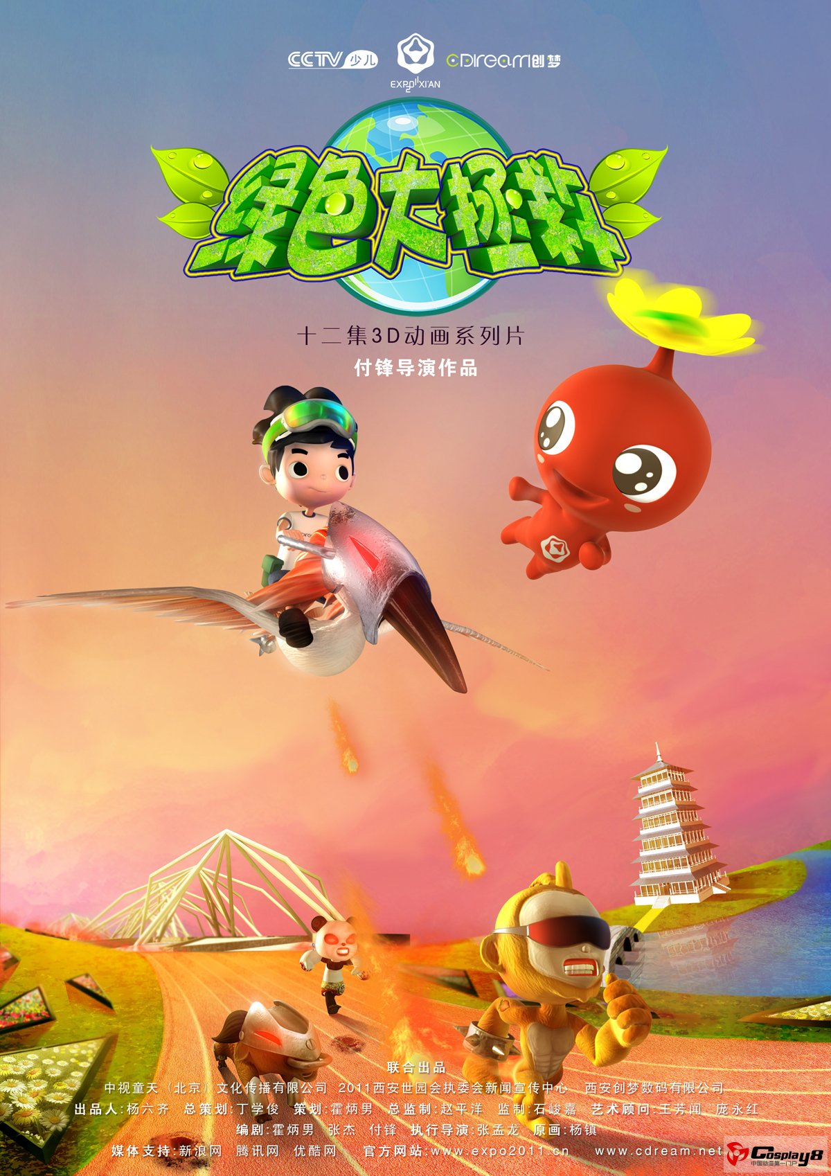 《绿色大拯救》海报.jpg