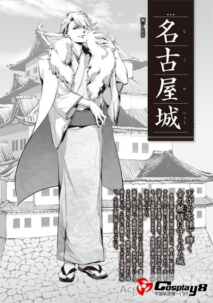 11区名城拟人本《城BL》武将X城CP登场