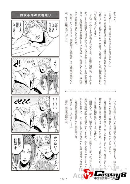 11区名城拟人本《城BL》武将X城CP登场