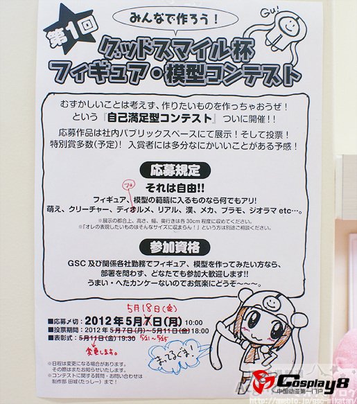 《GSM杯 手办・模型大赛》第一回作品内容公开