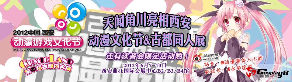 西安动漫节广告.jpg