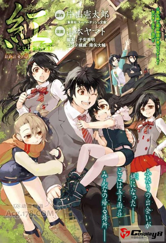 漫画版《红kure-nai》下期迎来故事最终回
