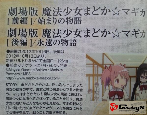 《魔法少女小圆》剧场版前后篇上映日期公开