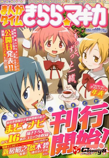 《魔法少女小圆》剧场版前后篇上映日期公开
