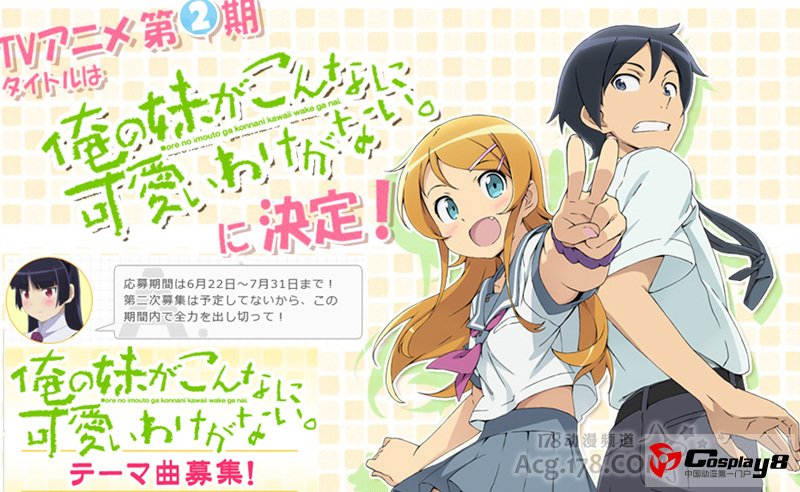 《俺妹》动画2期情报公开 预定今冬开播