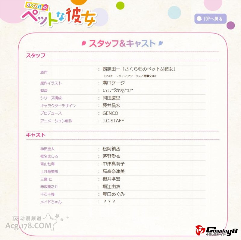 《樱花庄的宠物女孩》CV与STAFF情报公开