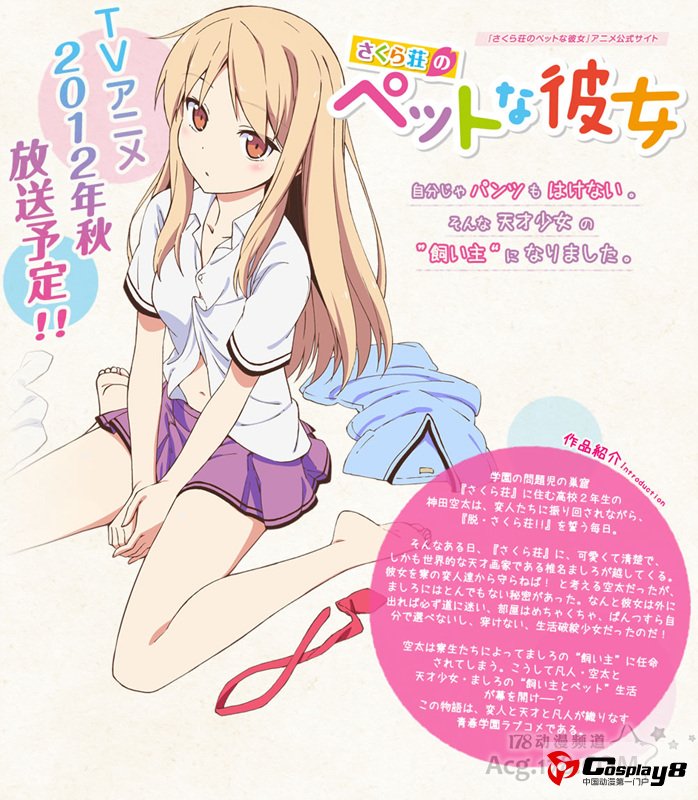 《樱花庄的宠物女孩》CV与STAFF情报公开