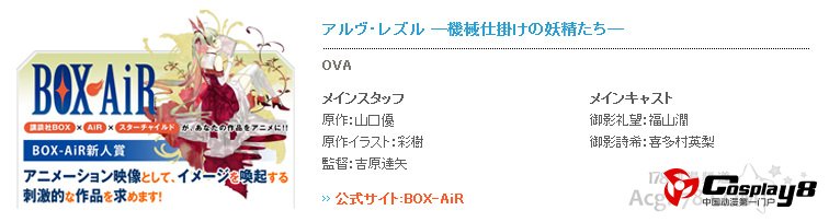《Arve Rezzle -机器化的妖精们-》OVA化决定