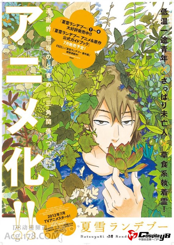 新番《夏雪密会》制作阵容、声优、人设公开